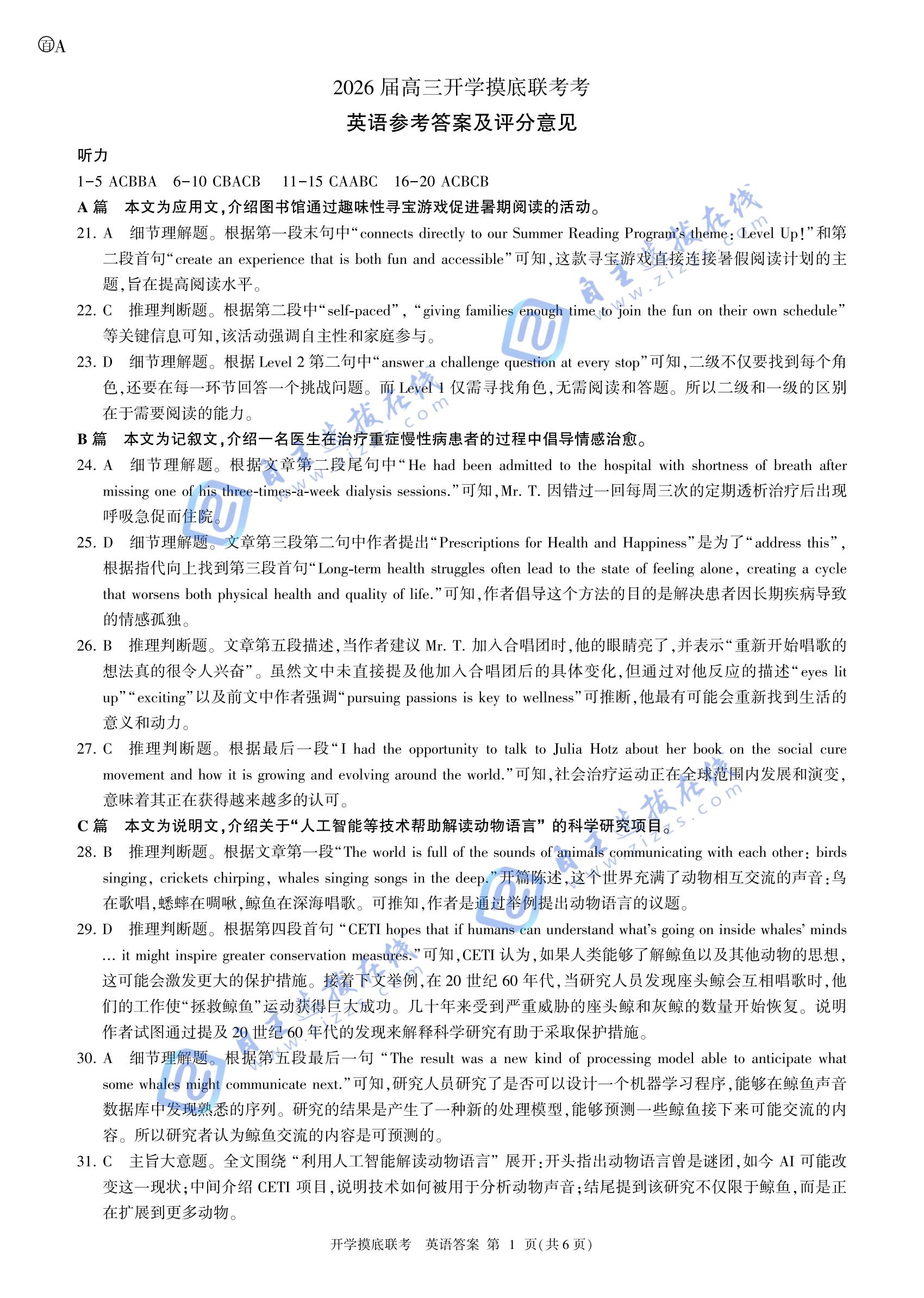 百师联盟2026届高三开学摸底考英语试题及答案（A卷）